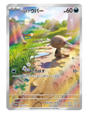 Paldean Wooper #193 - Promo