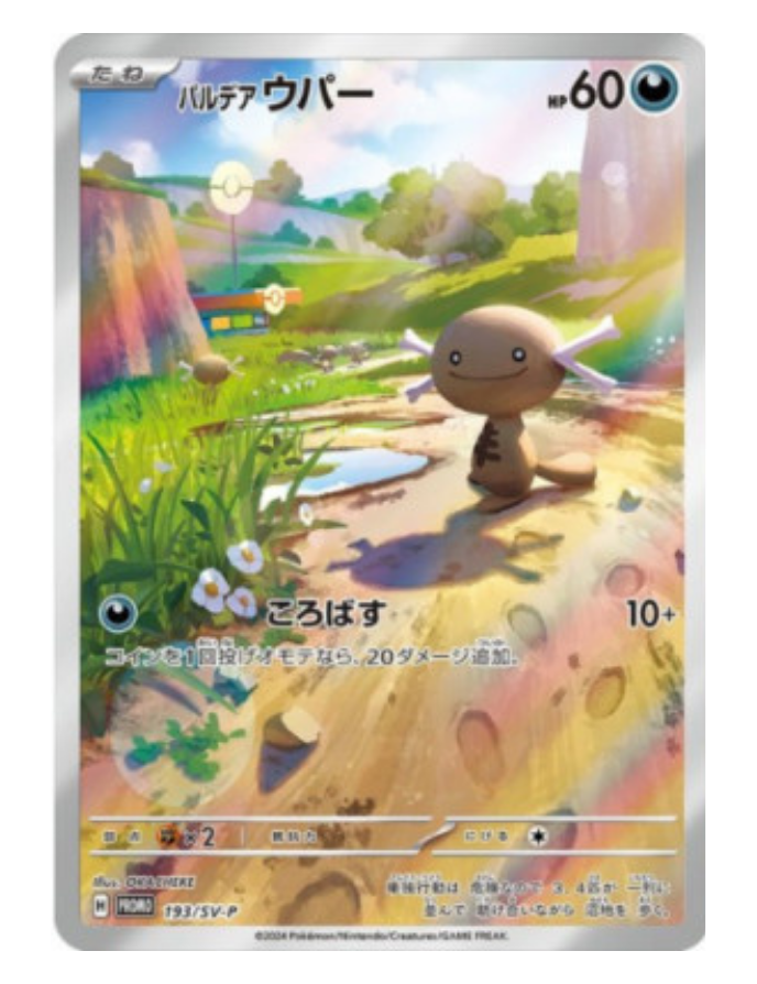 Paldean Wooper #193 - Promo