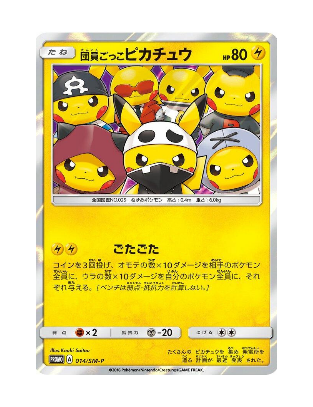 Pretend Grunt Pikachu #14 - Promo