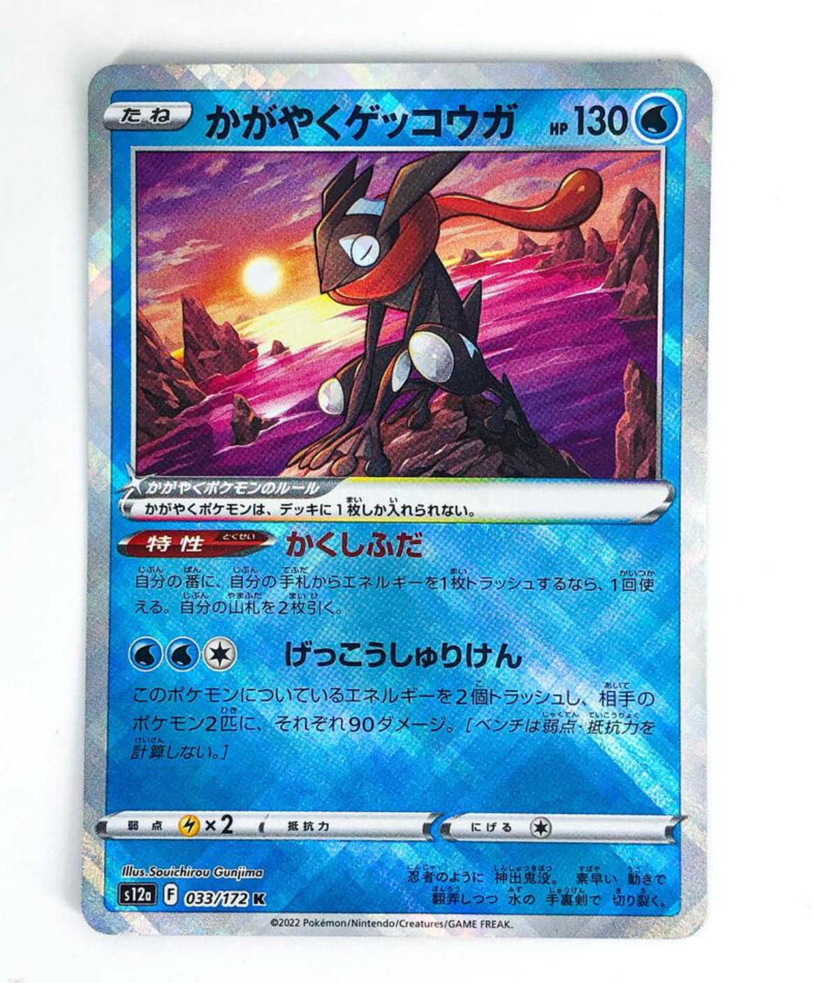 Radiant Greninja #3 - Battle Master Chien-Pao