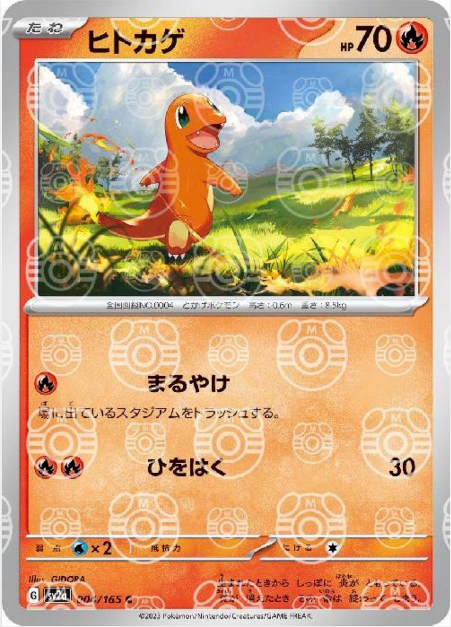 Charmander [Master Ball] #4/165 - 151 Japanese