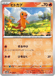 Charmander [Master Ball] #4/165 - 151 Japanese