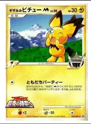 Spiky-Eared Pichu #42 - Promo