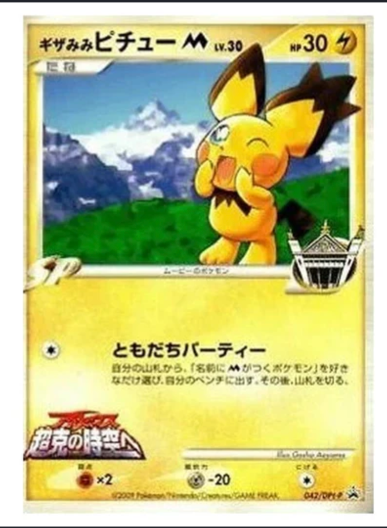 Spiky-Eared Pichu #42 - Promo