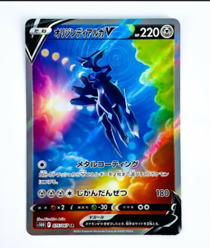 Origin Forme Dialga V #75 - Time Gazer