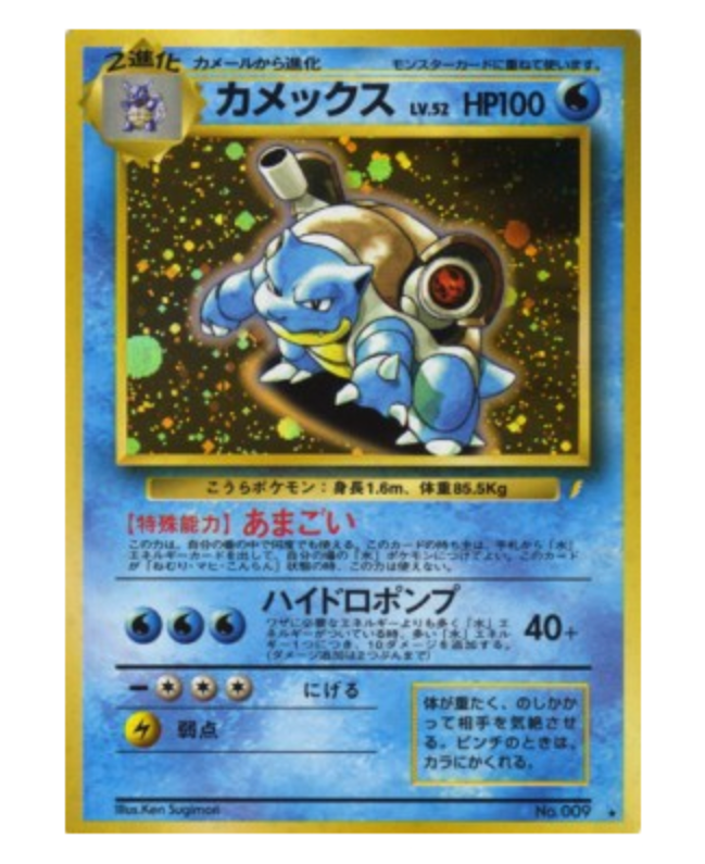 Blastoise [Holo] #9 - CD Promo