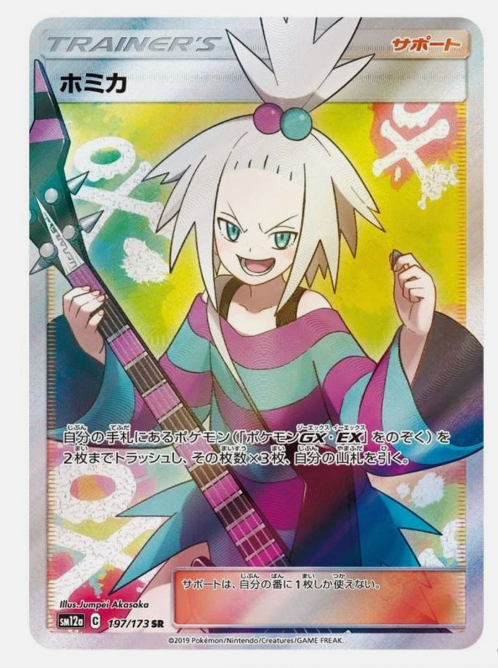 Roxie #197/173 - Tag All Stars