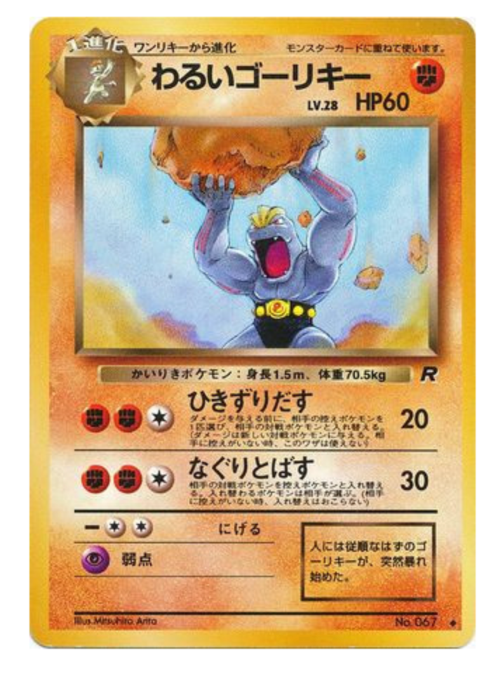 Dark Machoke #67 - Rocket Gang (Japanese)