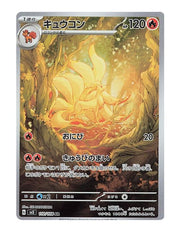 Ninetales #110 - Ruler of the Black Flame
