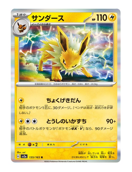 Jolteon #135/165 - Japanese 151