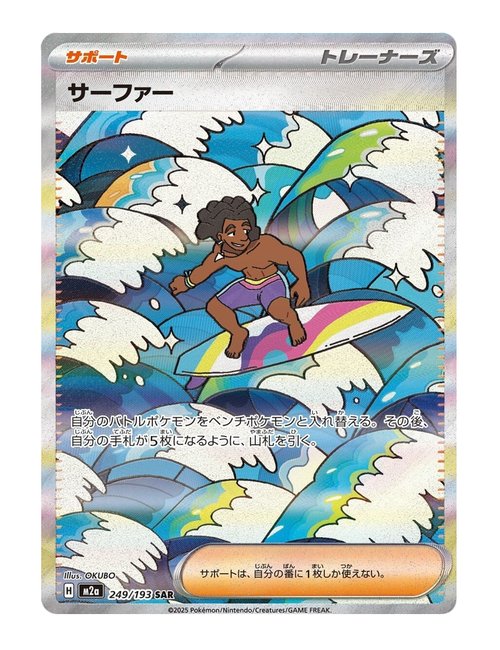 Surfer #249/193 - MEGA Dream ex