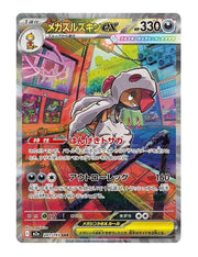 Mega Scrafty ex #241/193 - MEGA Dream ex