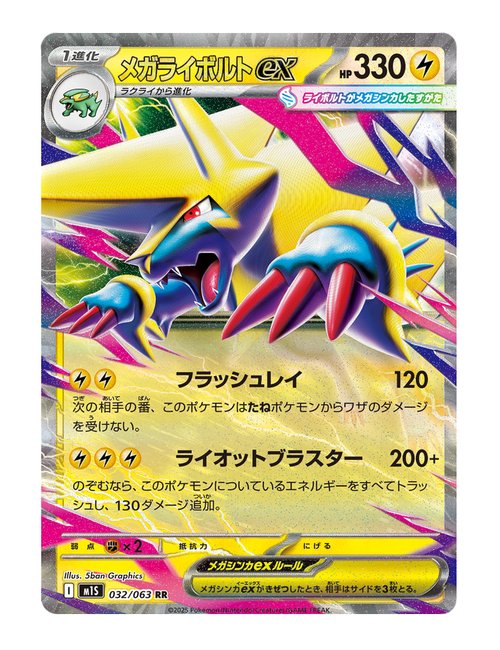 Mega Manectric ex #32 - Mega Symphonia