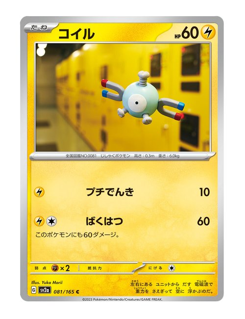 Magnemite #81/165 - Japanese 151