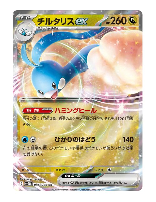 Altaria ex #46 - Future Flash