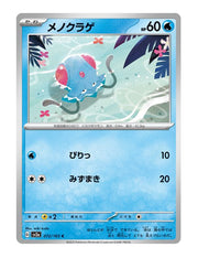 Tentacool #072/165 - Japanese 151