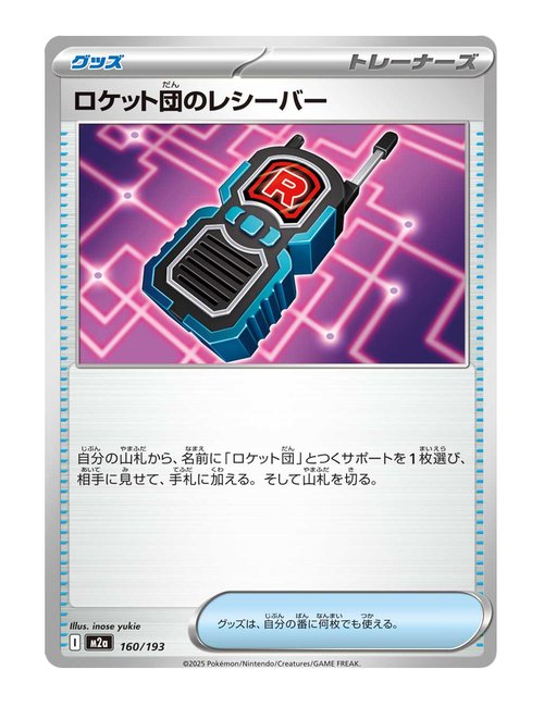 Team Rocket's Transceiver #160/193 - MEGA Dream ex