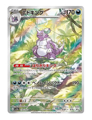 Nidoking #174/165 - Japanese 151