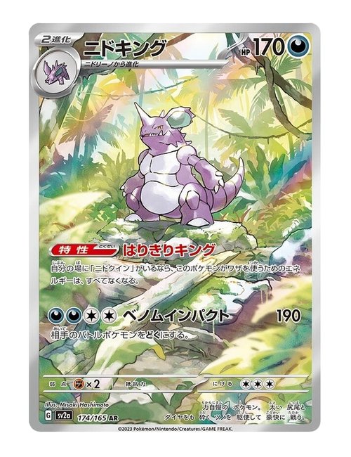 Nidoking #174/165 - Japanese 151