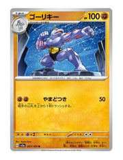 Machoke #067/165 - Japanese 151