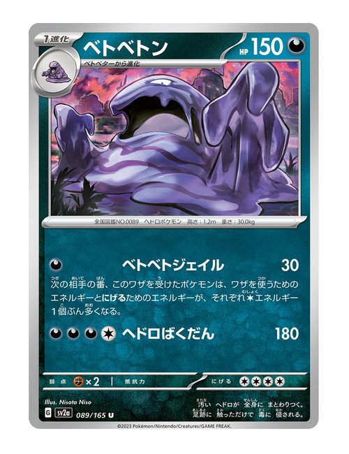 Muk #89/165 - Japanese 151