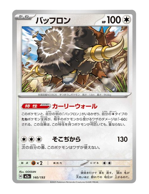 Bouffalant #140/193 Reverse Holo - MEGA Dream ex