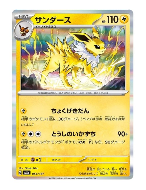 Jolteon #051/190 - Terastal Festival ex