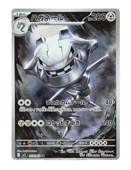 Steelix #73 - Mega Brave