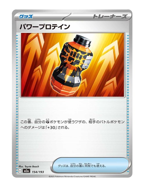 Premium Power Pro #154/193 - MEGA Dream ex