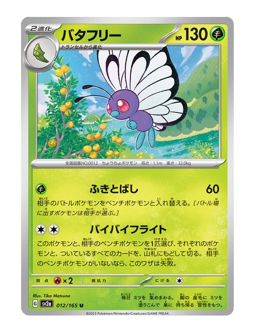 Butterfree #012/165 Reverse Holo - Japanese 151