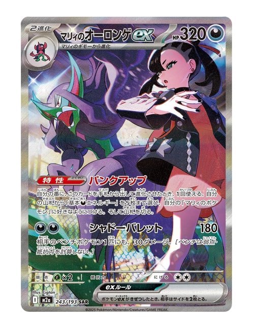 Marnie's Grimmsnarl ex #243/193 - MEGA Dream ex