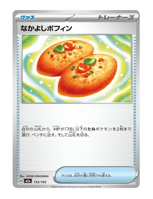 Buddy-Buddy Poffin #153/193 - MEGA Dream ex
