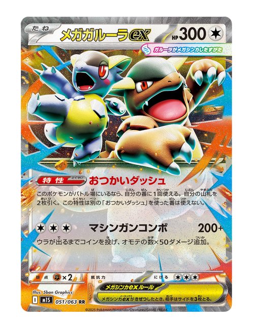Mega Kangaskhan ex #051/063 - Mega Symphonia