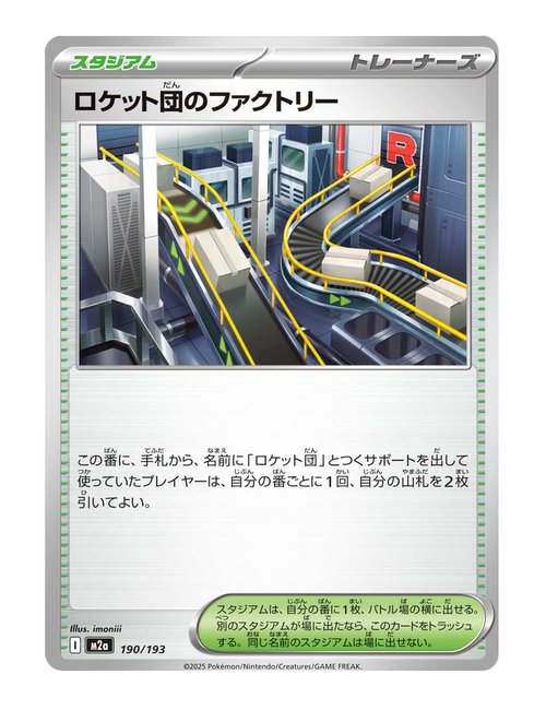 Team Rocket's Factory #190/193 - MEGA Dream ex