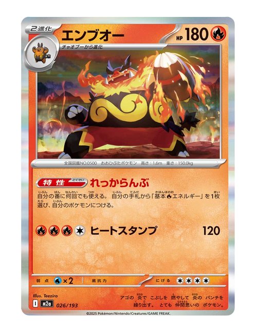 Emboar #026/193 - MEGA Dream ex