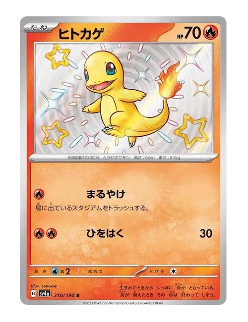 Charmander #210/190 - Shiny Treasure ex