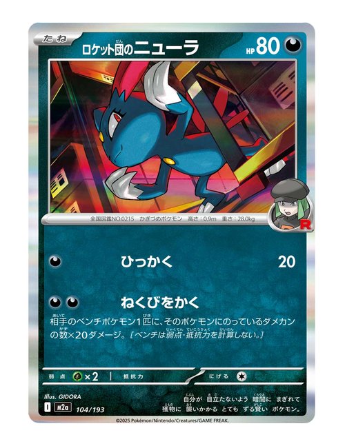 Team Rocket's Sneasel #104/193 Holo - MEGA Dream ex