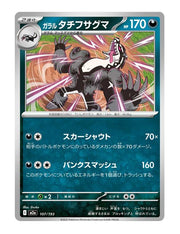 Galarian Obstagoon #107/193 - MEGA Dream ex