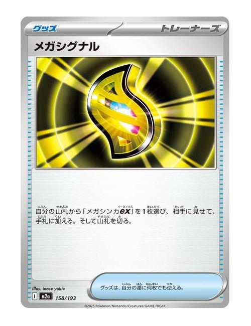 Mega Signal #158/193 - MEGA Dream ex