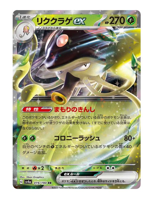 Toedscruel ex #019/190 - Shiny Treasure ex