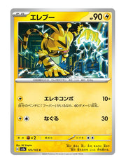 Electabuzz #125/165 - Japanese 151