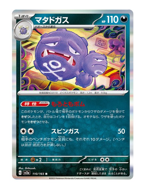 Weezing #110/165 - Japanese 151
