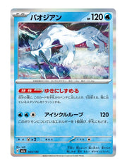 Chien-Pao #043/193 Holo - MEGA Dream ex