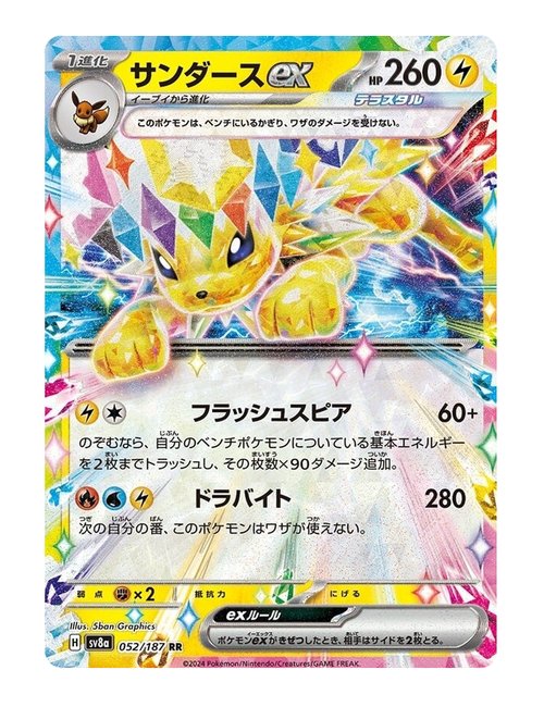 Jolteon ex #052/187 - Terastal Festival ex