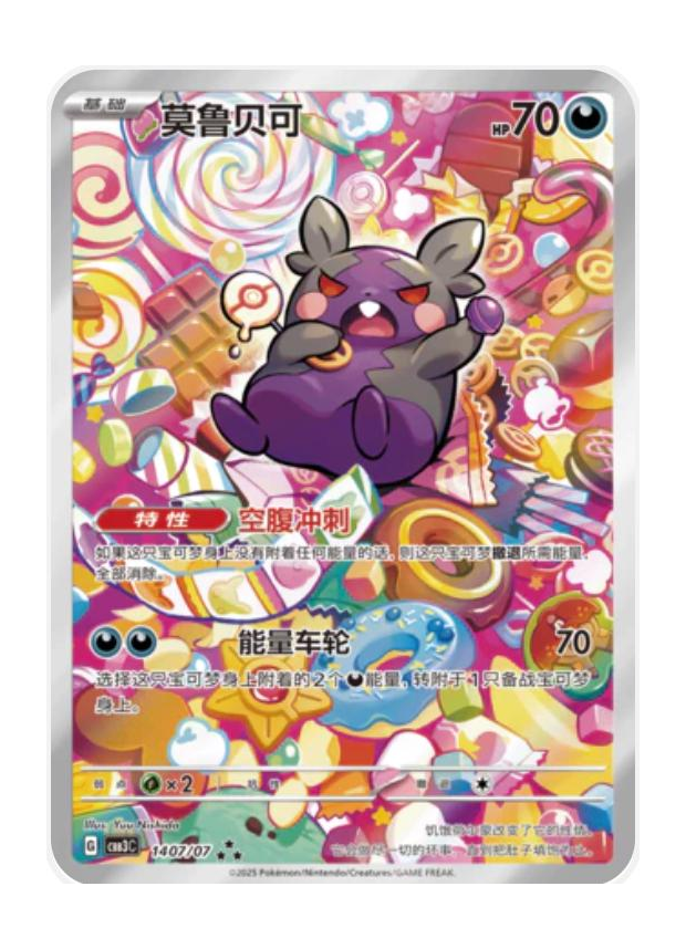 Morpeko #1407/999 - Chinese Gem Pack 3