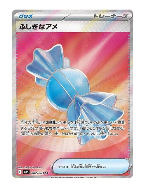 Rare Candy #82 - Mega Symphonia