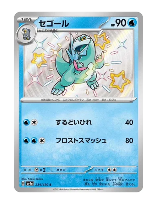 Arctibax #234/190 - Shiny Treasure ex