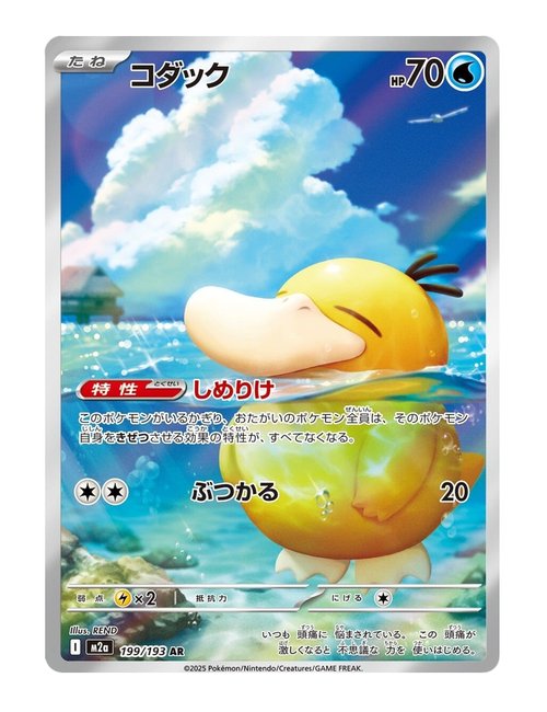Psyduck #199/193 - MEGA Dream ex