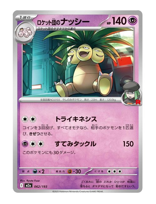 Team Rocket's Exeggutor #062/193 Reverse Holo - MEGA Dream ex