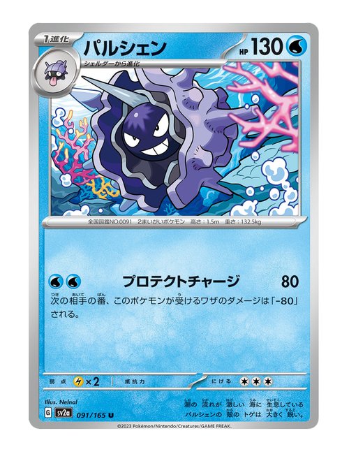Cloyster #91/165 - Japanese 151